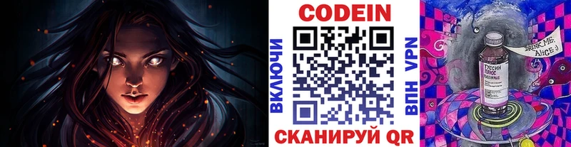 Codein напиток Lean (лин) Кирово-Чепецк