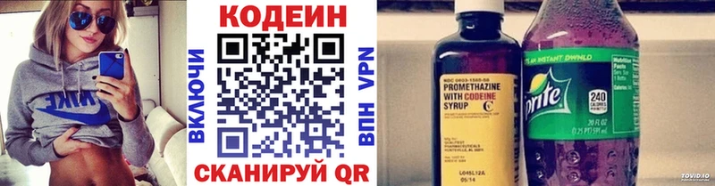Кодеин Purple Drank цены наркотик МЕГА зеркало Кирово-Чепецк